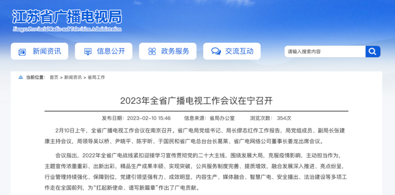 2023年，各廣電局如何部署廣播電視和網(wǎng)絡(luò)視聽工作?