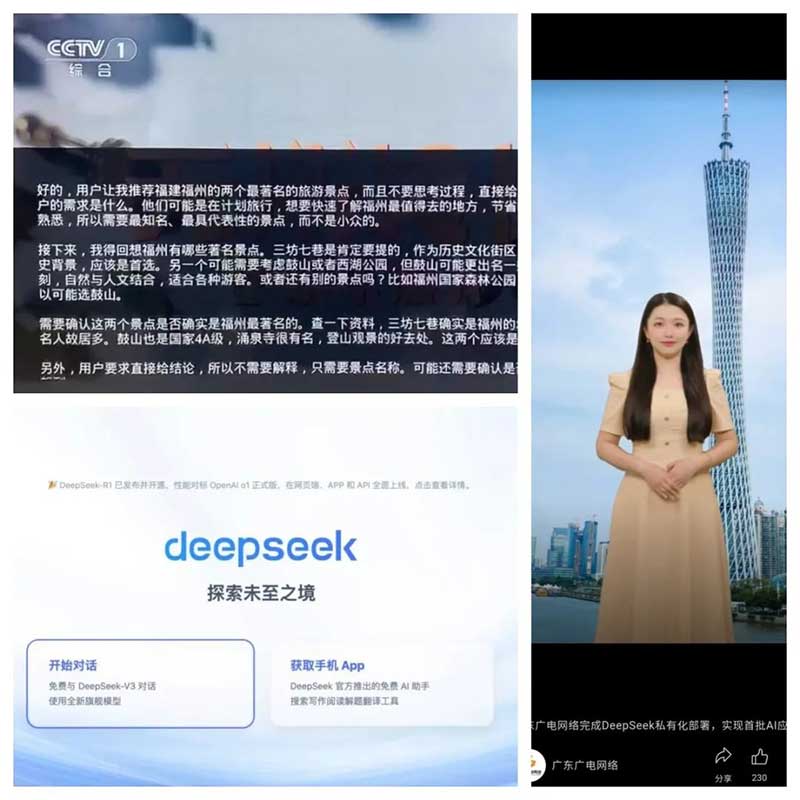速看！廣電網絡積極接入DeepSeek，“智”造無限可能