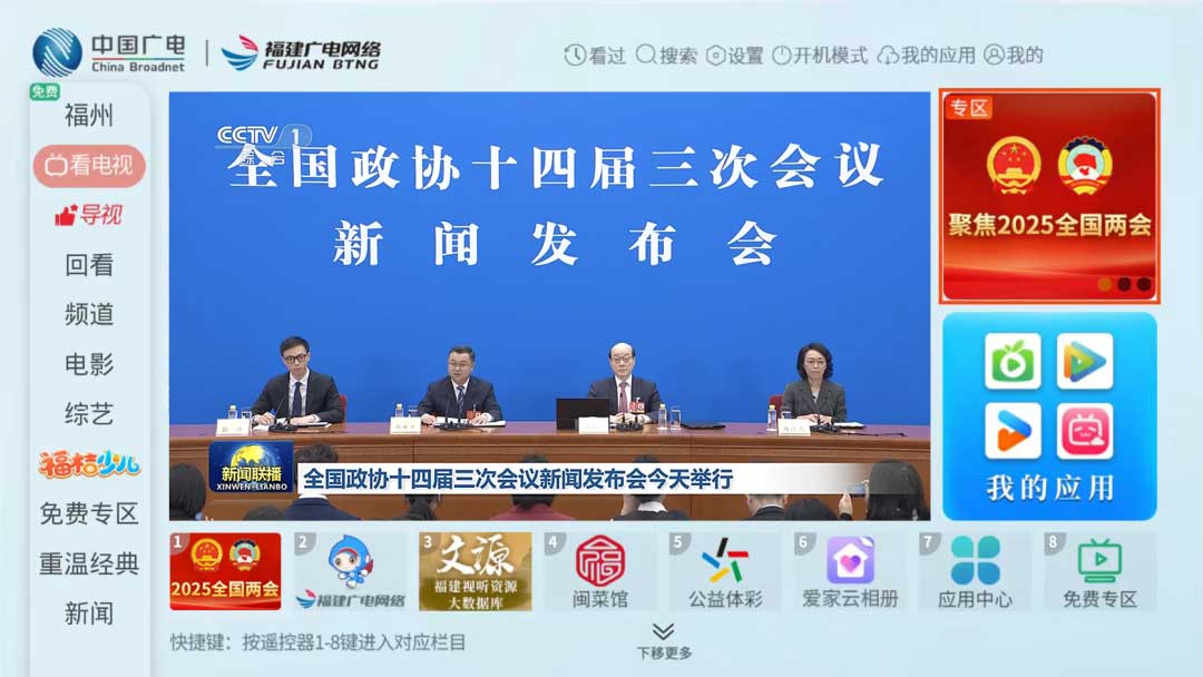 聚焦！福建廣電網(wǎng)絡(luò)多平臺(tái)傳遞全國兩會(huì)“好聲音”！