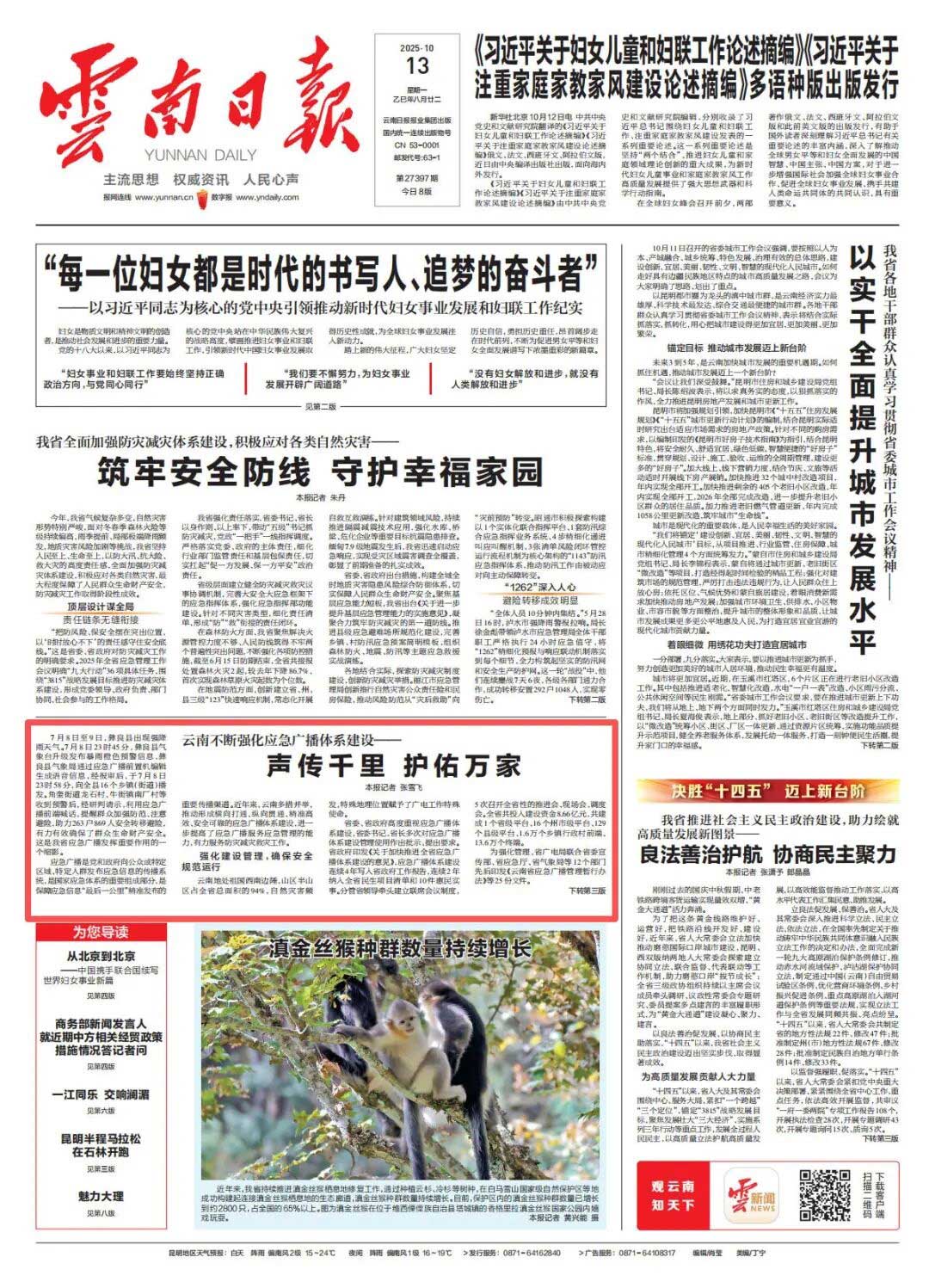 云南省13.6萬個應(yīng)急廣播終端在線率保持在93%